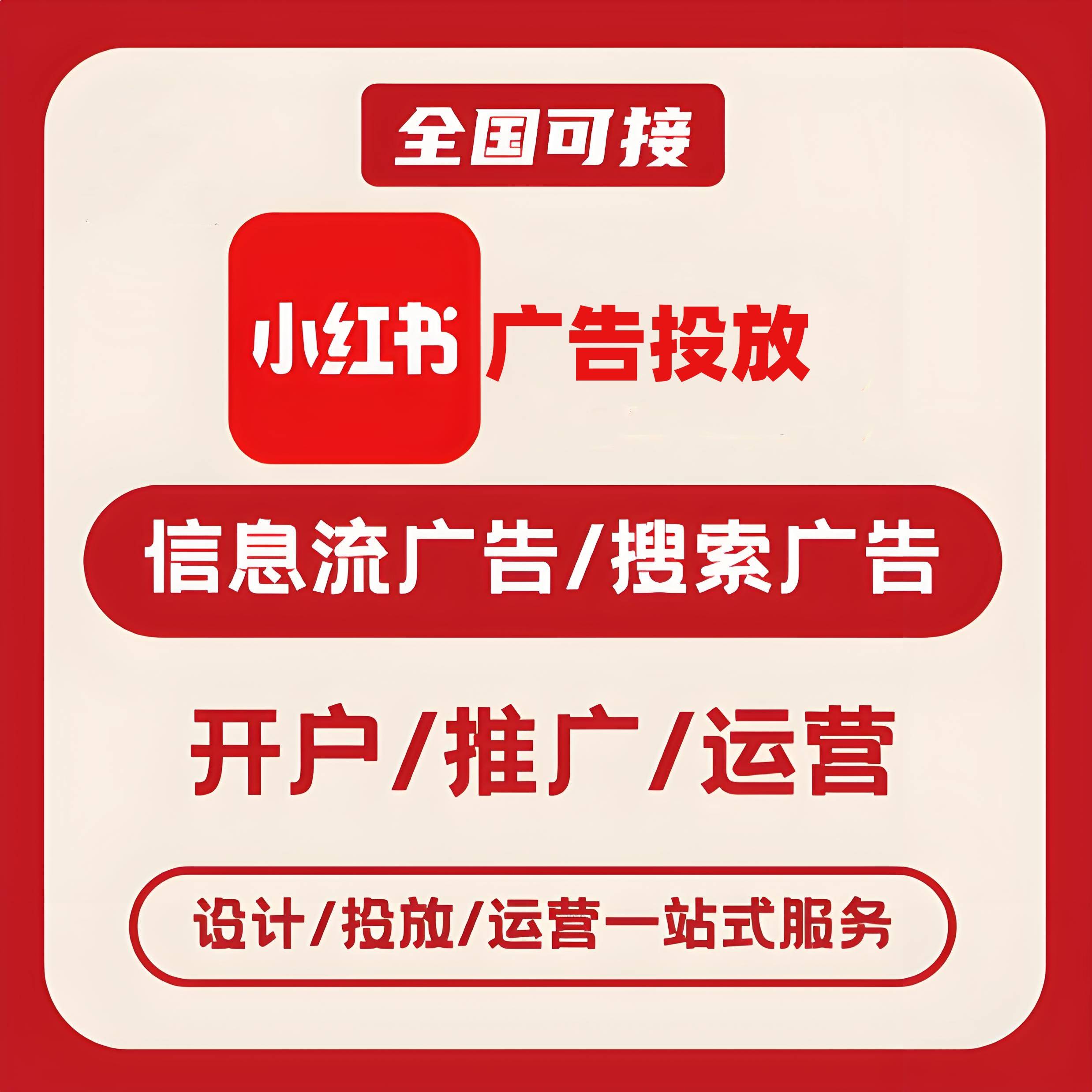朱昌小红书广告